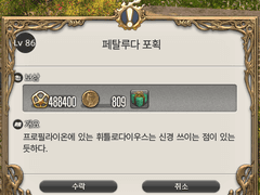 [86] 페탈루다 포획