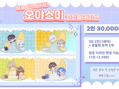 [closed] 오늘 밤은 잘자요! 오야스미 고정틀 커미션