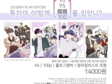 올캐러 트윈지 [독자야 시리즈 합본]인포