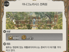 [86] 아나그노리시스 천측원