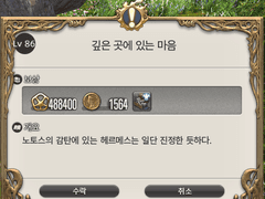 [86] 깊은 곳에 있는 마음