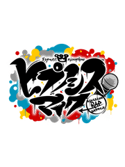 히프노시스 마이크