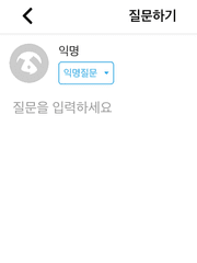 뭐든지 물어보세요