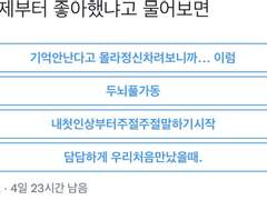 나 언제부터 좋아했어?