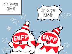 42화-mbti별 음악 취향