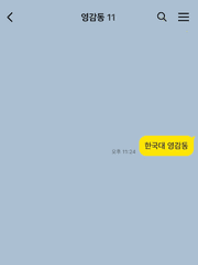 한국대 영감동 외전