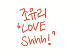 경쾌한 걸음으로 따라와줘, 조유리를!