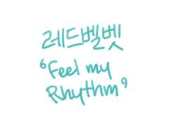 레드벨벳의 리듬, 또 우아한 한 걸음