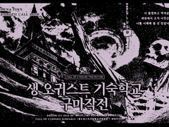 생 오귀스트 기숙학교 구마작전 BGM 목록