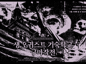 생 오귀스트 기숙학교 구마작전 BGM 목록