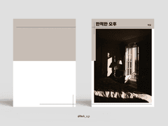 97. 한적한 오후