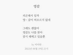 #130 영감
