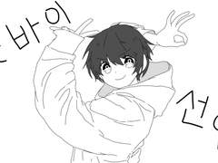 김독자 굿바이선언