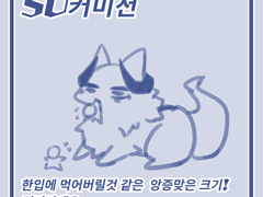 SD 커미션