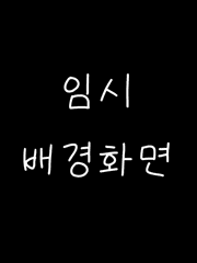 광보와 바이러스