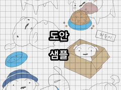 애니 도안) 흰둥이 스티커 도안 판매