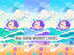 뭉실 배경화면: 2022년 여름