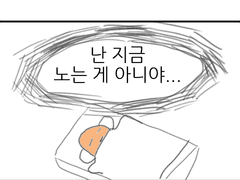 실험에서 못 써서 아까워서 올리는 만화 25