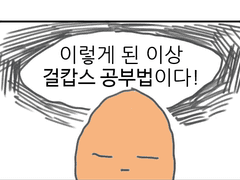 실험에서 못 써서 아까워서 올리는 만화 28