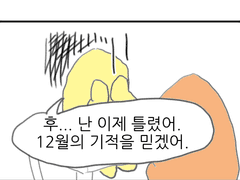 실험에서 못 써서 아까워서 올리는 만화 31