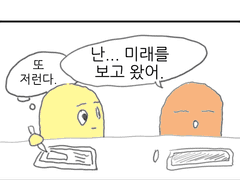 실험에서 못 써서 아까워서 올리는 만화 35