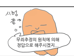 실험에서 못 써서 아까워서 올리는 만화 39