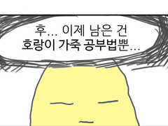 실험에서 못 써서 아까워서 올리는 만화 48
