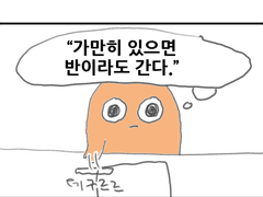 실험에서 못 써서 아까워서 올리는 만화 51