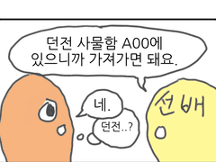 실험에서 못 써서 아까워서 올리는 만화 67