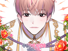 로판 클리셰 발동?! 上