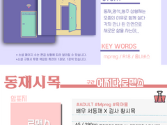 동재시목 회지 신간 안내 및 통판 & 현장수령 공지