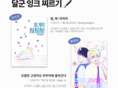 〈원, 투! 차차차〉 현장, 통신판매 선입금 안내