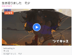 [220617]生き返りました そ少