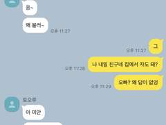 하이큐 카톡 드림