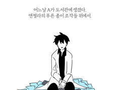 생각날 때마다 잇는 만화