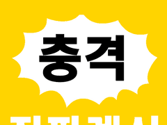 충격 이자나미 실존 2