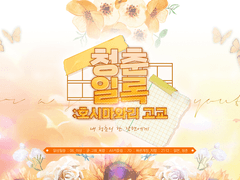 [ 아사히나 스미레 / 19세 ]