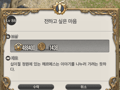 [86] 전하고 싶은 마음