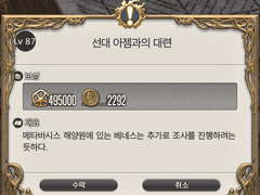 [87] 선대 아젬과의 대련