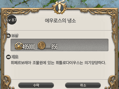 [87] 에우로스의 냉소