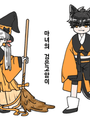 마녀의 검은고양이