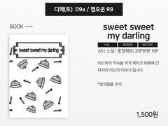 [쩜오온/ 크리미널 마인드 하치리드] sweet sweet my darling