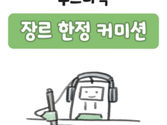 (종료)[커미션] 장르한정 트위터 인장타입