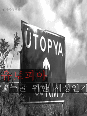 유토피아