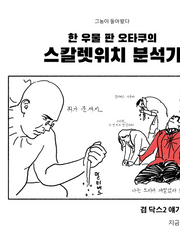 스칼렛위치 분석기