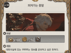 [88] 퍼져가는 종말