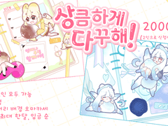 상큼하게 다꾸해! [Closed]