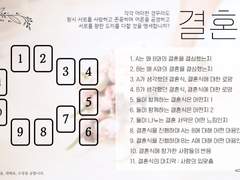 또 보는 클블 결혼타로