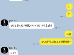 [도리벤 카톡 드림] 3