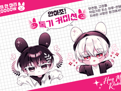 🐰안아조! 톡기 커미션🐰